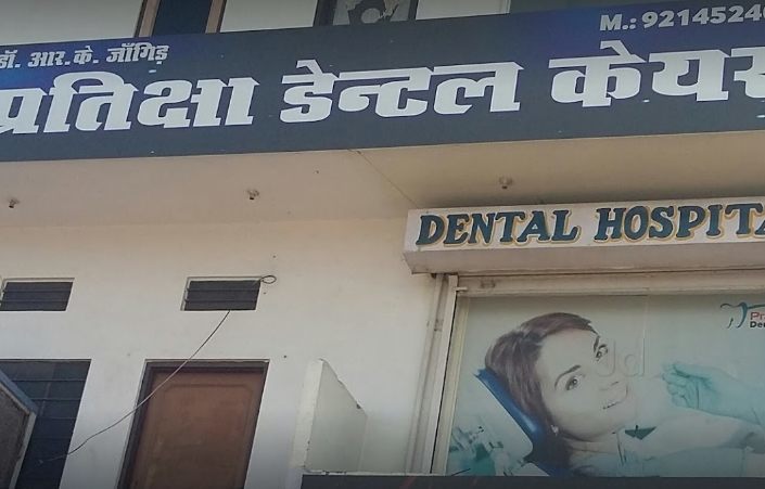 Pratiksha Dental Hospital